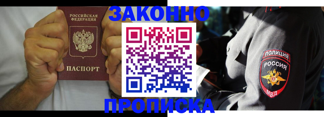 прописка от собственника в Могочи