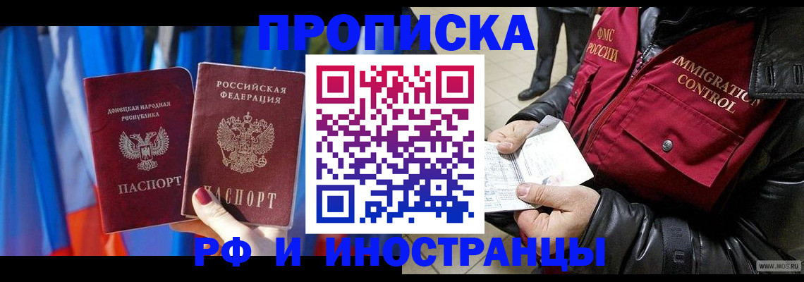 прописка регистрация в Могочи