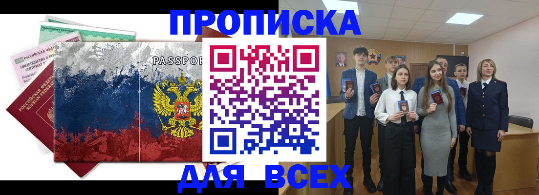 купить прописку в Могочи